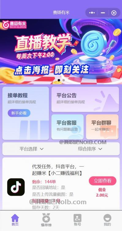 锦州【赛扬有米】宝妈学生居家线上视频代发兼职平台,0撸赚米项目 第2张 锦州【赛扬有米】宝妈学生居家线上视频代发兼职平台,0撸赚米项目 第2张